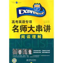 高考英语专项名师大串讲:阅读理解