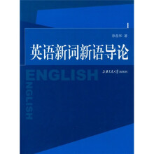 英语新词新语导论