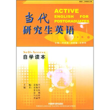 当代研究生英语(自学读本)