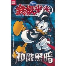 终极米迷口袋书:冲破黑暗