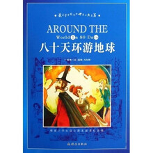 八十天环游地球