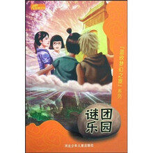 谜团乐园