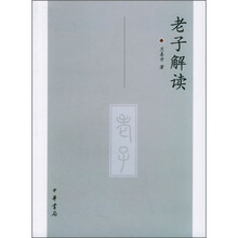 老子解读