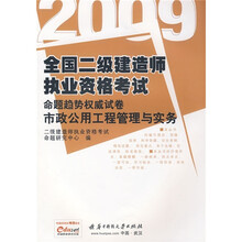 市政公用工程管理与实务