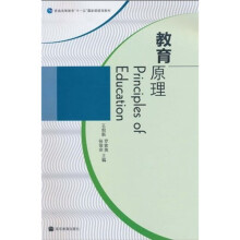普通高等教育“十一五”国家级规划教材：教育原理
