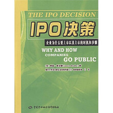 IPO决策：企业为什么要上市以及上市的时机和步骤