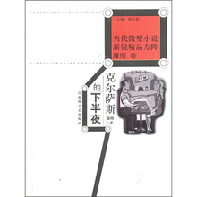 克尔萨斯的下半夜