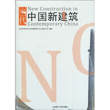景观与建筑设计系列:当代中国新建筑