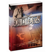 美国诱惑