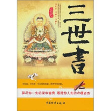 三世书