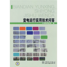 变电运行实用技术问答