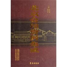 北京会馆资料集成(上中下)