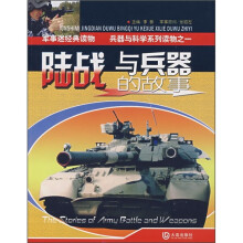陆战与兵器的故事