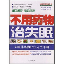 不用药物治失眠
