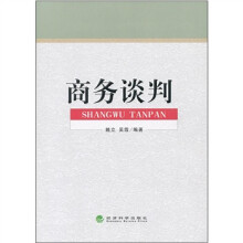 商务谈判