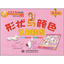 小顽童动手拼系列挂图：形状与颜色认知挂图（附智力拼图）