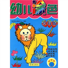 幼儿涂色（草莓版）（4-5岁提高篇）