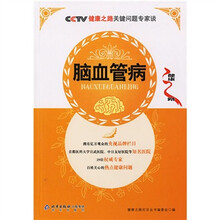 CCTV健康之路关键问题专家谈:脑血管病
