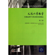 反思大学教学：有效运用学习技术的对话模式