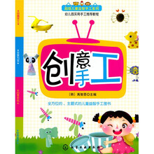 超级儿童益智物工系列：创意手工