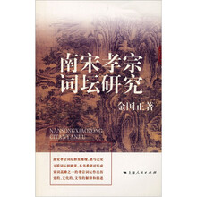 南宋孝宗词坛研究