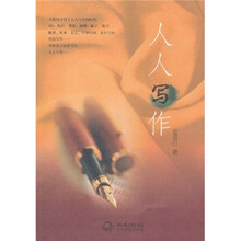 人人写作