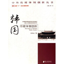 韩国传媒体制创新
