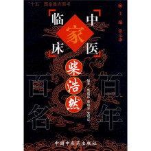 柴浩然