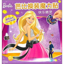芭比换装魔力贴：快乐精灵