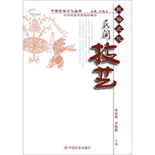 民间技艺