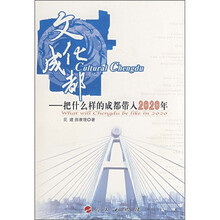 文化成都:把什么样的成都带入2020年