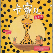 卡蜜儿当老师