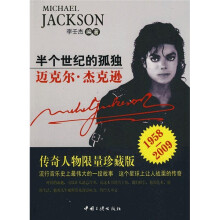 半个世纪的孤独:迈克尔·杰克逊
