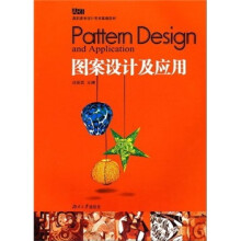 高职高专设计艺术基础教材：图案设计及应用