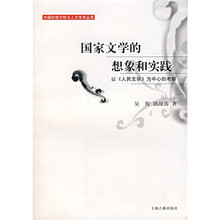 国家文学的想象和实践:以《人民文学》为中心的考察