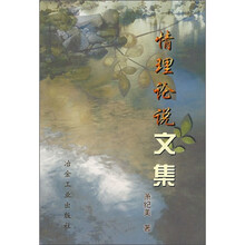 情理论说文集