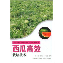 西瓜高效栽培技术