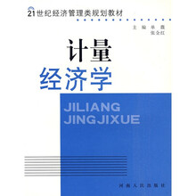 计量经济学