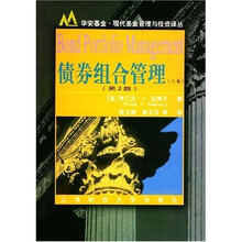 债券组合管理(第2版)(上、下卷)