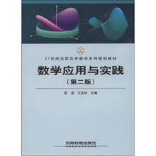数学应用与实践（第2版）