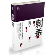 刺杀