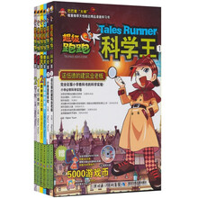 超级跑跑科学王(套装全6册)