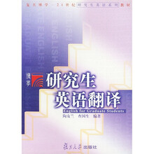研究生英语翻译
