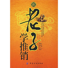 跟老子学推销