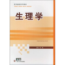 生理学