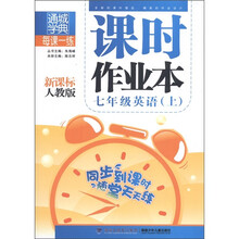 通城学典·每课一练课时作业本:英语(7年级·上)(新课标人教版)