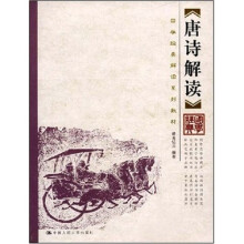 唐诗解读