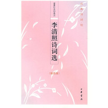 古典诗词坊:李清照诗词选(插图版)
