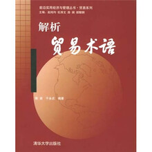 解析贸易术语