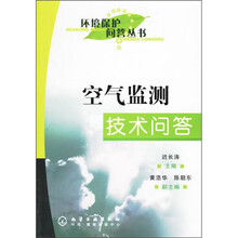 空气监测技术问答